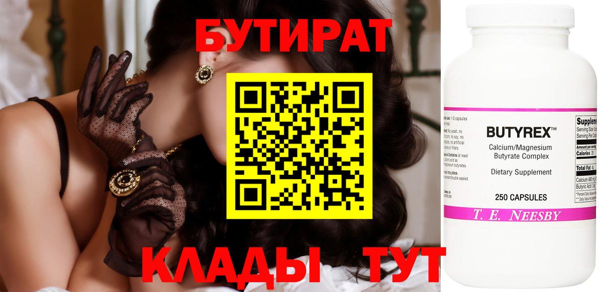 БУТИРАТ оксибутират  Вход с VPN  Бутират  Реж 