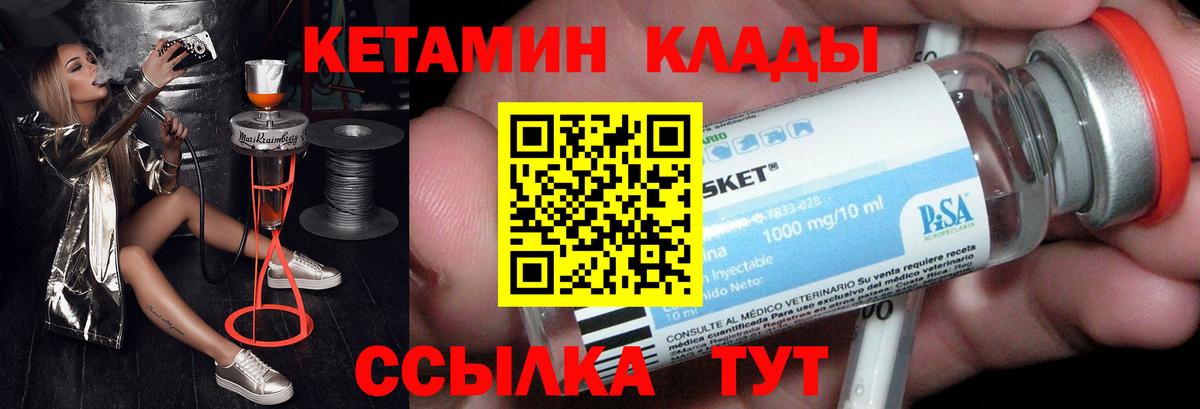 Реж  Кетамин VHQ  Вход с VPN  Кетамин VHQ 