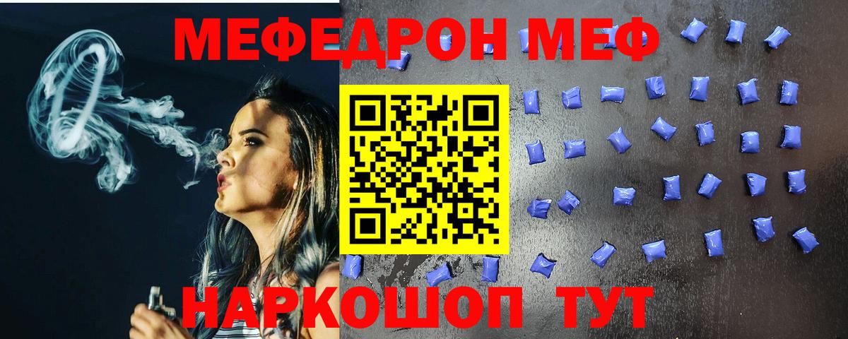 МЯУ-МЯУ мяу мяу  Вход с VPN  Реж  МЕФ  МЯУ-МЯУ мяу мяу  Мефедрон 
