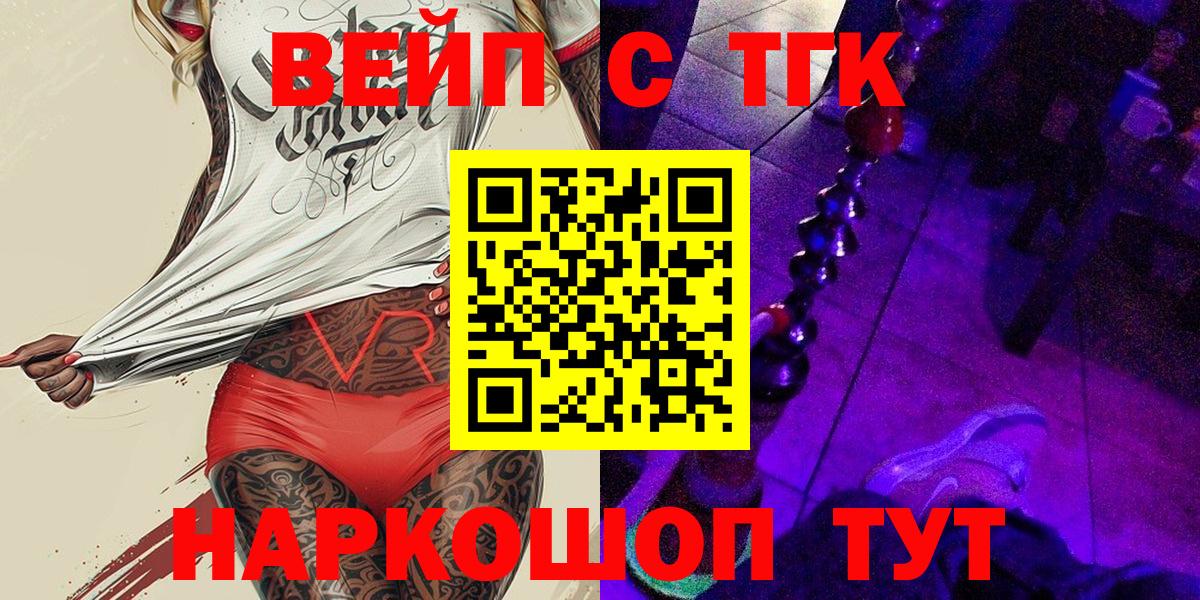 где продают наркотики  ТГК жижа  Вход с VPN  Реж 